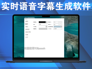 TMSpeech 是一款非常强大的实时语音字幕生成软件电脑DIY圈-电脑DIY,一个分享电脑DIY硬件,电脑软件,软件素材资源,各类教程的博客-鑫屿翔网络电脑DIY圈