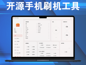 开源 Uotan Toolbox v3.3.5 绿色版 开源手机刷机工具电脑DIY圈-电脑DIY,一个分享电脑DIY硬件,电脑软件,软件素材资源,各类教程的博客-鑫屿翔网络电脑DIY圈