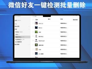 微信好友一键检测批量删除，亲测好用 清理僵尸粉电脑DIY圈-电脑DIY,一个分享电脑DIY硬件,电脑软件,软件素材资源,各类教程的博客-鑫屿翔网络电脑DIY圈
