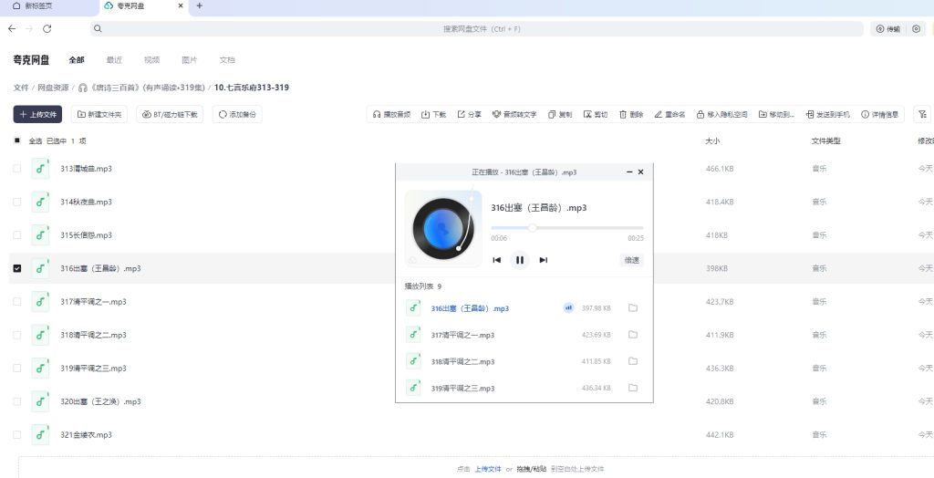唐诗，宋词，元曲 300首，普通话发言·有声诵读版插图3