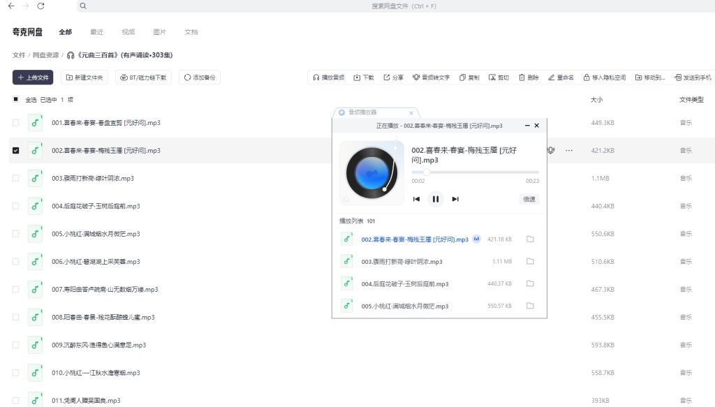 唐诗，宋词，元曲 300首，普通话发言·有声诵读版插图2