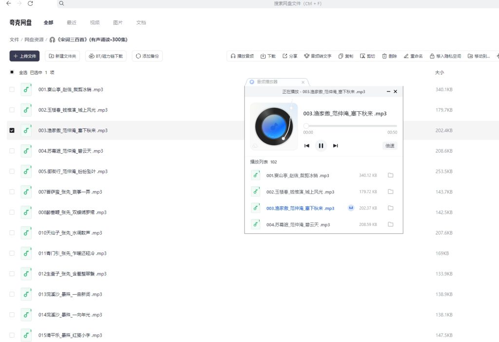 唐诗，宋词，元曲 300首，普通话发言·有声诵读版插图1