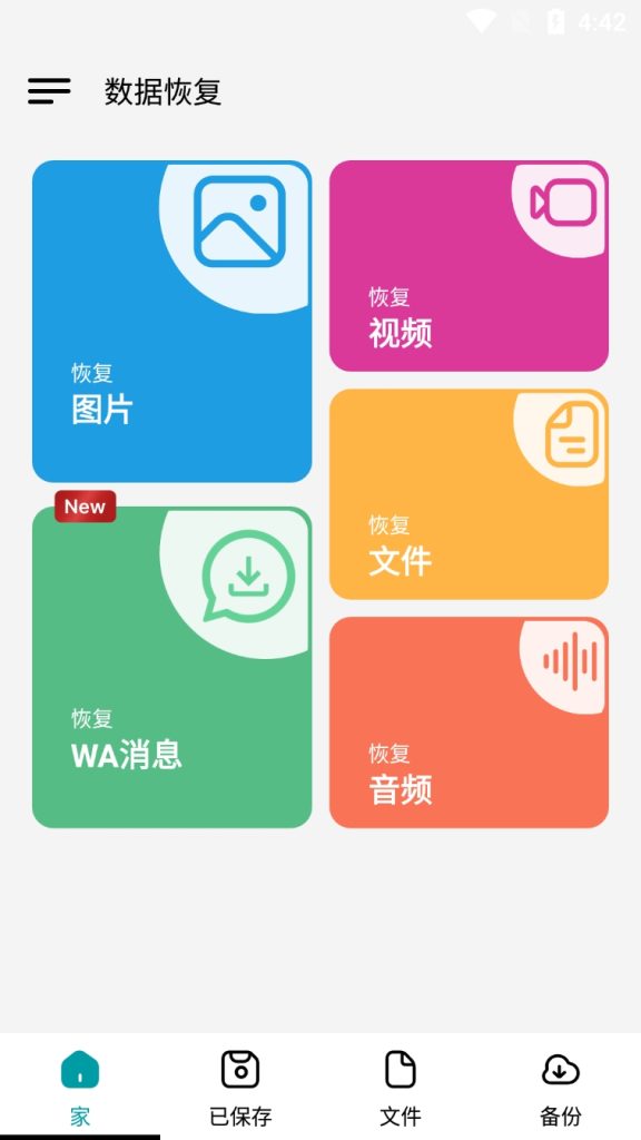 手机数据恢复Daa Recovery v1.108 测试可用插图2
