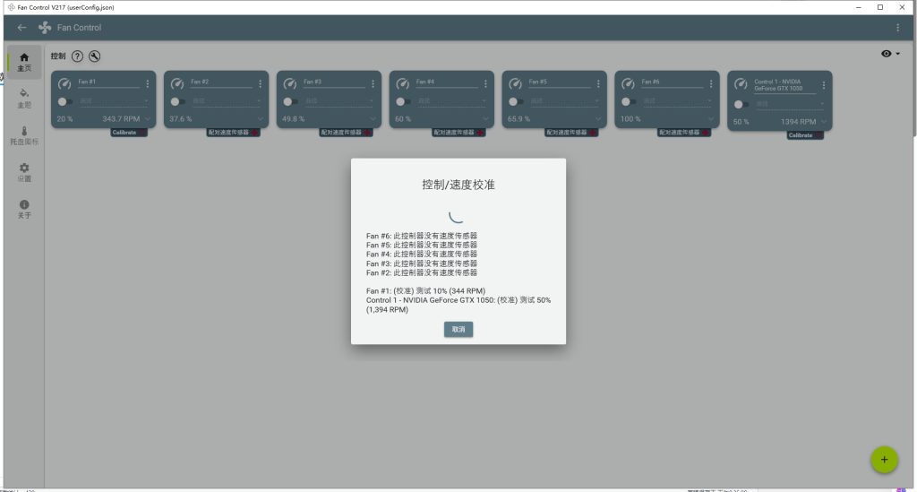 机箱风扇控制器——Fan Control v217一款用于管理计算机风扇速度的工具插图1