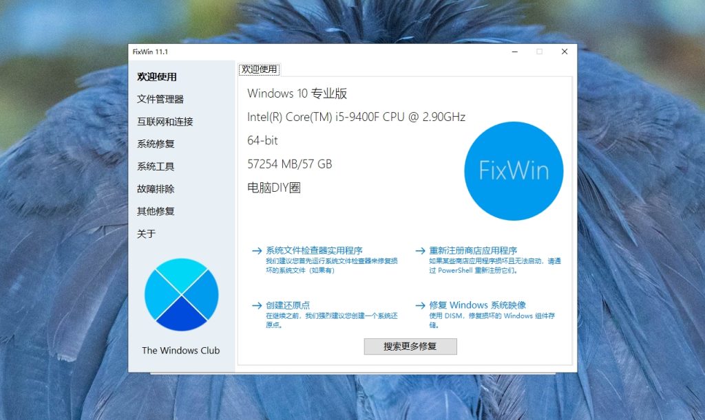 FixWin 11.1 是一款专为Windows 设计的系统修复工具插图2