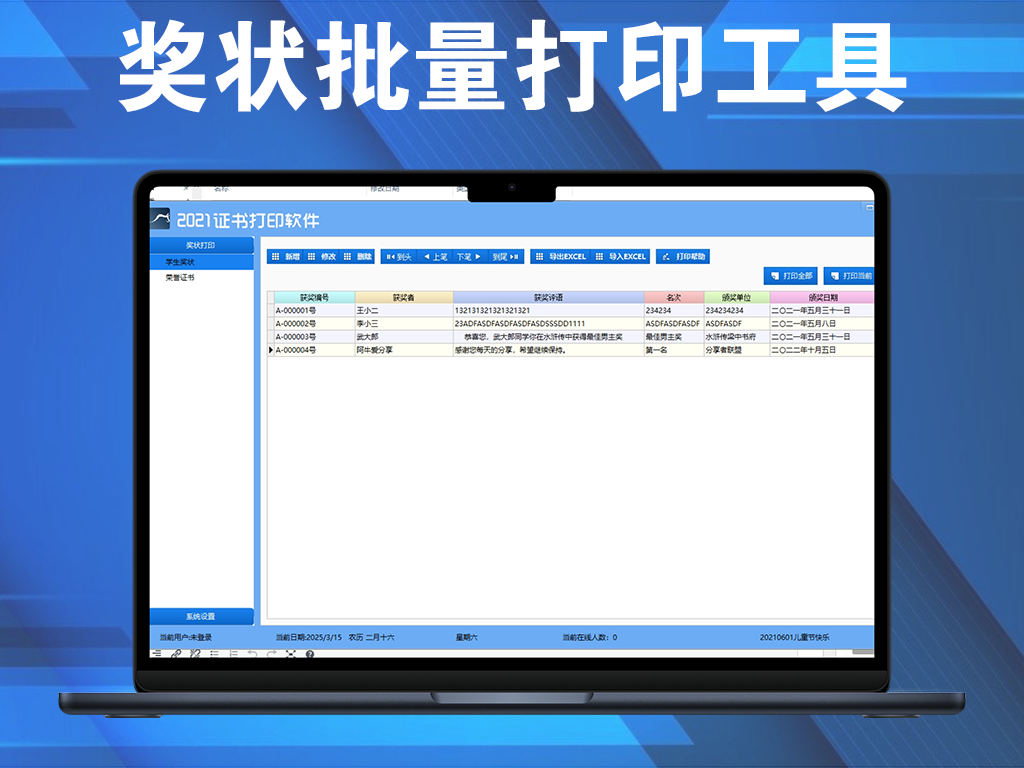 奖状批量打印工具电脑DIY圈-电脑DIY,一个分享电脑DIY硬件,电脑软件,软件素材资源,各类教程的博客-鑫屿翔网络电脑DIY圈