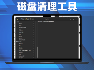 BleachBit(磁盘清理工具) v4.9.1.2886 便携版电脑DIY圈-电脑DIY,一个分享电脑DIY硬件,电脑软件,软件素材资源,各类教程的博客-鑫屿翔网络电脑DIY圈
