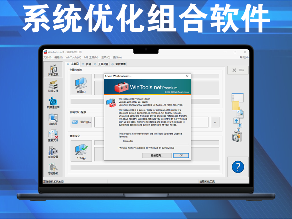WinTools.net25.2.1 是一系列的系统优化组合软件电脑DIY圈-电脑DIY,一个分享电脑DIY硬件,电脑软件,软件素材资源,各类教程的博客-鑫屿翔网络电脑DIY圈