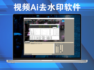 视频Ai去水印软件推荐，硬字幕去除，完全免费开源电脑DIY圈-电脑DIY,一个分享电脑DIY硬件,电脑软件,软件素材资源,各类教程的博客-鑫屿翔网络电脑DIY圈