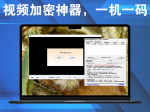 视频加密神器，一机一码，支持禁止录屏、播放视频禁止联网、禁止开虚拟机、禁止远程等电脑DIY圈-电脑DIY,一个分享电脑DIY硬件,电脑软件,软件素材资源,各类教程的博客-鑫屿翔网络电脑DIY圈