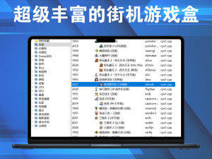 超级丰富的街机游戏盒，不用安装，解压即用电脑DIY圈-电脑DIY,一个分享电脑DIY硬件,电脑软件,软件素材资源,各类教程的博客-鑫屿翔网络电脑DIY圈