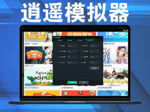 逍遥模拟器 9.2.0 去广告兼容win11安卓子系统支持安卓9/7/5系统电脑DIY圈-电脑DIY,一个分享电脑DIY硬件,电脑软件,软件素材资源,各类教程的博客-鑫屿翔网络电脑DIY圈