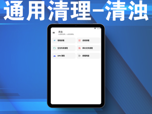 一个有点实用的类app-通用清理-清浊 v2.1.3高级版电脑DIY圈-电脑DIY,一个分享电脑DIY硬件,电脑软件,软件素材资源,各类教程的博客-鑫屿翔网络电脑DIY圈