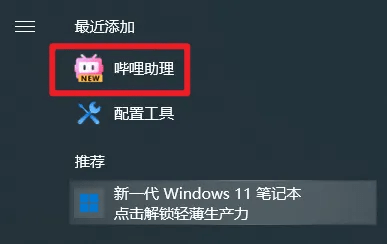 优质第三方B站桌面客户端，内置20+AI模型智能总结插图3
