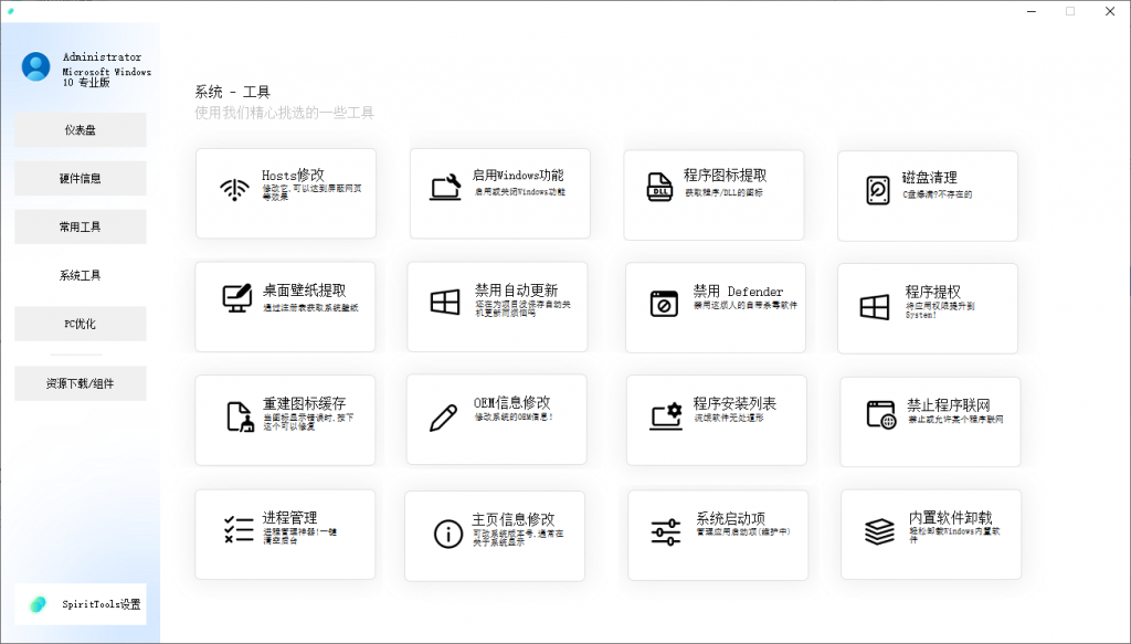 SpiritTools 灵动工具箱来了，一站式解决你的电脑问题！插图