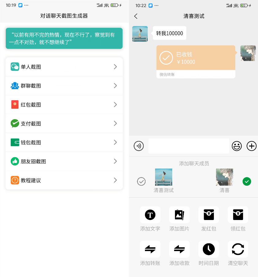 装X神器：手机微信聊天对话生成器！支持转账、对话、群聊、朋友圈、红包内容生成插图