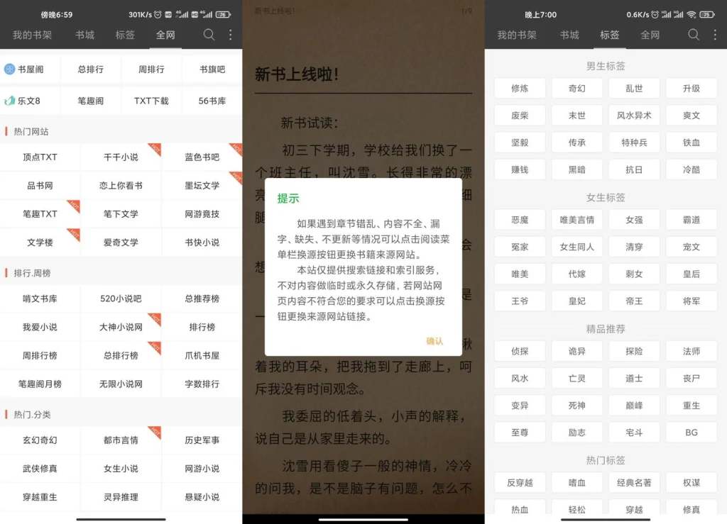 安卓悦读免费小说v3.24.11.22(内置小说源)插图1