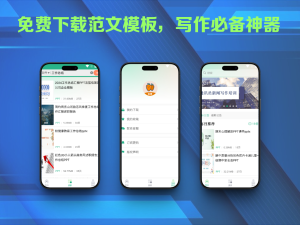 免费下载范文模板，写作必备神器，支持安卓和电脑，萝卜头文档下载器电脑DIY圈-电脑DIY,一个分享电脑DIY硬件,电脑软件,软件素材资源,各类教程的博客-鑫屿翔网络电脑DIY圈