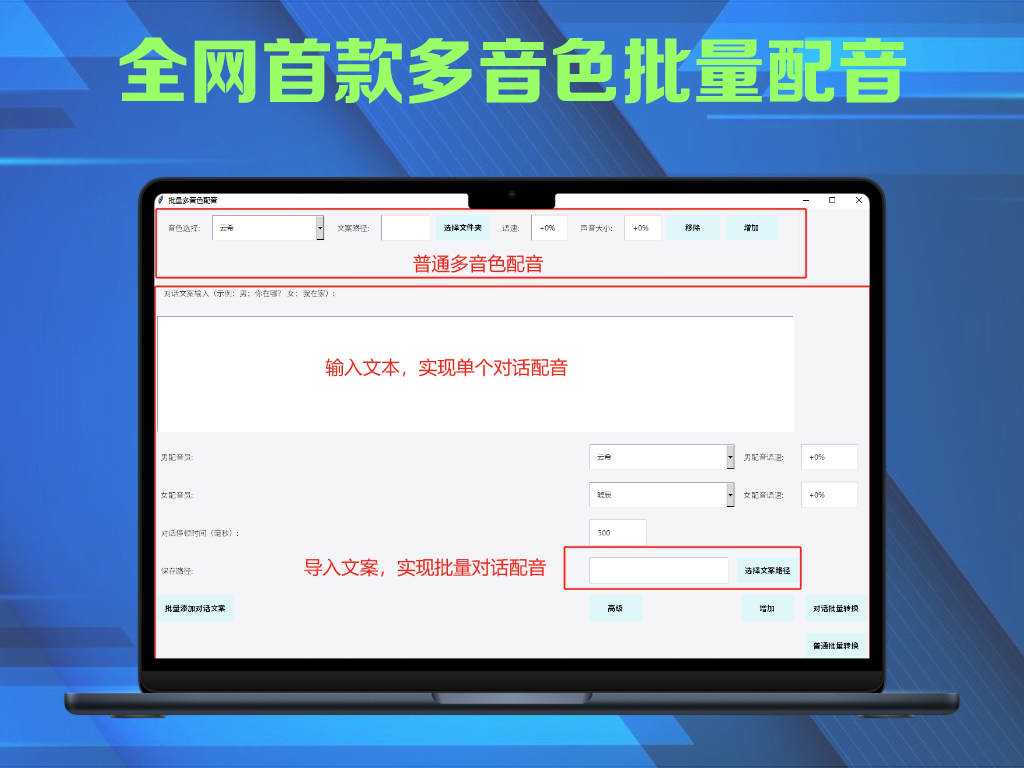 全网首款多音色批量配音，批量对话配音，支持添加背景音乐，自媒体必备配音神器电脑DIY圈-电脑DIY,一个分享电脑DIY硬件,电脑软件,软件素材资源,各类教程的博客-鑫屿翔网络电脑DIY圈