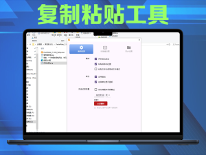 PasteMate(复制粘贴工具) v1.1.8.6电脑DIY圈-电脑DIY,一个分享电脑DIY硬件,电脑软件,软件素材资源,各类教程的博客-鑫屿翔网络电脑DIY圈