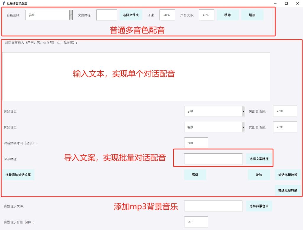 全网首款多音色批量配音，批量对话配音，支持添加背景音乐，自媒体必备配音神器插图