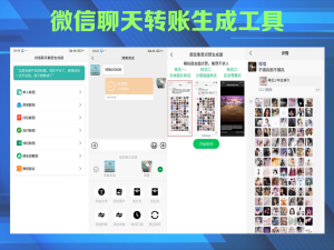 装X神器：手机微信聊天对话生成器！支持转账、对话、群聊、朋友圈、红包内容生成电脑DIY圈-电脑DIY,一个分享电脑DIY硬件,电脑软件,软件素材资源,各类教程的博客-鑫屿翔网络电脑DIY圈
