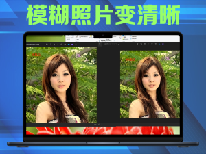 发丝级图片处理，模糊照片变清晰，支持批量修复电脑DIY圈-电脑DIY,一个分享电脑DIY硬件,电脑软件,软件素材资源,各类教程的博客-鑫屿翔网络电脑DIY圈