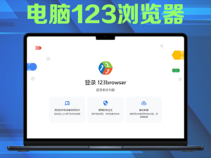 支持视频嗅探、视频录屏，多功能电脑123浏览器电脑DIY圈-电脑DIY,一个分享电脑DIY硬件,电脑软件,软件素材资源,各类教程的博客-鑫屿翔网络电脑DIY圈