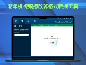 老年机视频播放器格式转换工具，支持批量转、支持刻录等功能电脑DIY圈-电脑DIY,一个分享电脑DIY硬件,电脑软件,软件素材资源,各类教程的博客-鑫屿翔网络电脑DIY圈