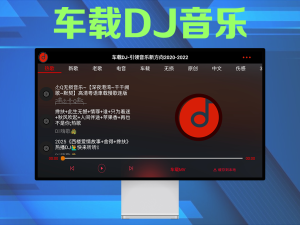 车载DJ音乐，支持下载，热门DJ应有尽有电脑DIY圈-电脑DIY,一个分享电脑DIY硬件,电脑软件,软件素材资源,各类教程的博客-鑫屿翔网络电脑DIY圈