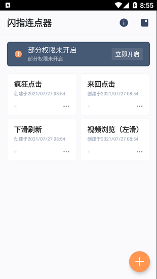 闪指连点器安卓版是一款可以辅助你点击的软件电脑DIY圈-电脑DIY,一个分享电脑DIY硬件,电脑软件,软件素材资源,各类教程的博客-鑫屿翔网络电脑DIY圈