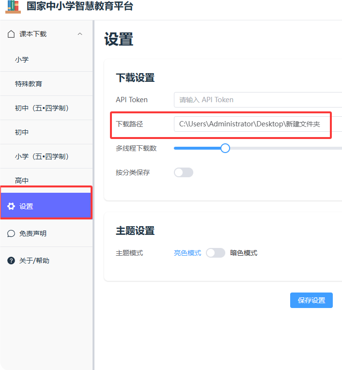 智慧中小学电子课本批量下载工具，操作简单插图1
