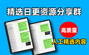 电脑DIY圈,邀请您进优质资源群,每天资源不断,惊喜不断!电脑DIY圈-电脑DIY,一个分享电脑DIY硬件,电脑软件,软件素材资源,各类教程的博客-鑫屿翔网络电脑DIY圈