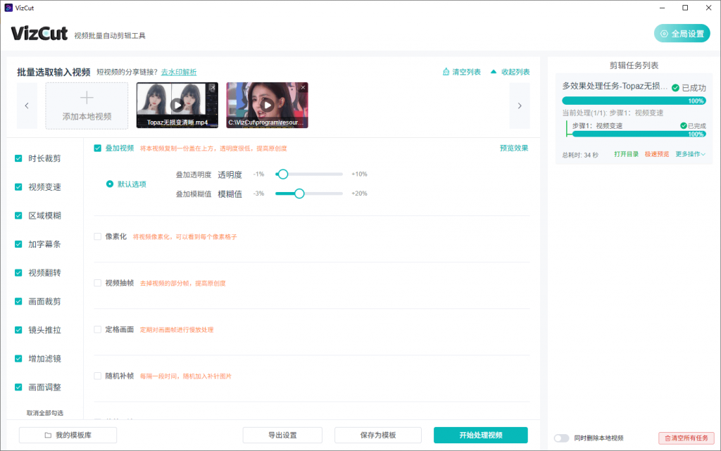 VizCut 是一款优秀的本地批量自动剪辑工具插图3