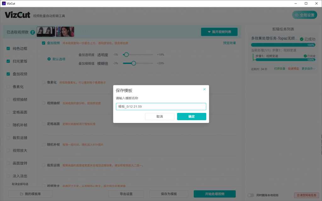 VizCut 是一款优秀的本地批量自动剪辑工具插图1