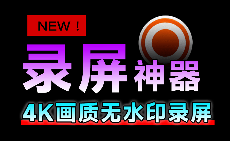 Leawo Free Screen Recorder一款免费简洁无广四合一屏幕录制工具，包5含录像机、录音机、摄像头录像及屏幕截图电脑DIY圈-电脑DIY,一个分享电脑DIY硬件,电脑软件,软件素材资源,各类教程的博客-鑫屿翔网络电脑DIY圈