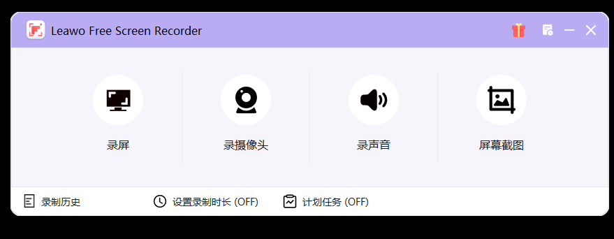 Leawo Free Screen Recorder一款免费简洁无广四合一屏幕录制工具，包5含录像机、录音机、摄像头录像及屏幕截图插图3