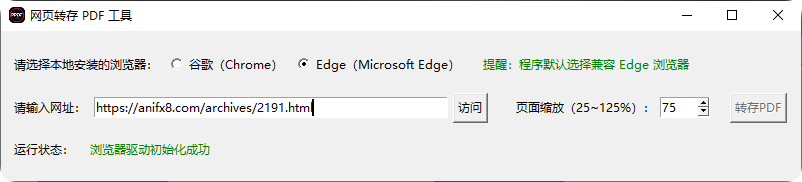 html转pdf，一键转换，保存最全的网页为pdf插图1