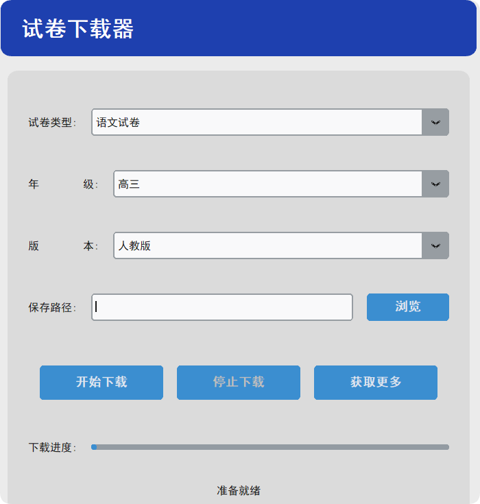 最新试卷下载器，支持从一年级到高三所有科目试卷，支持多版本，教师必备插图1