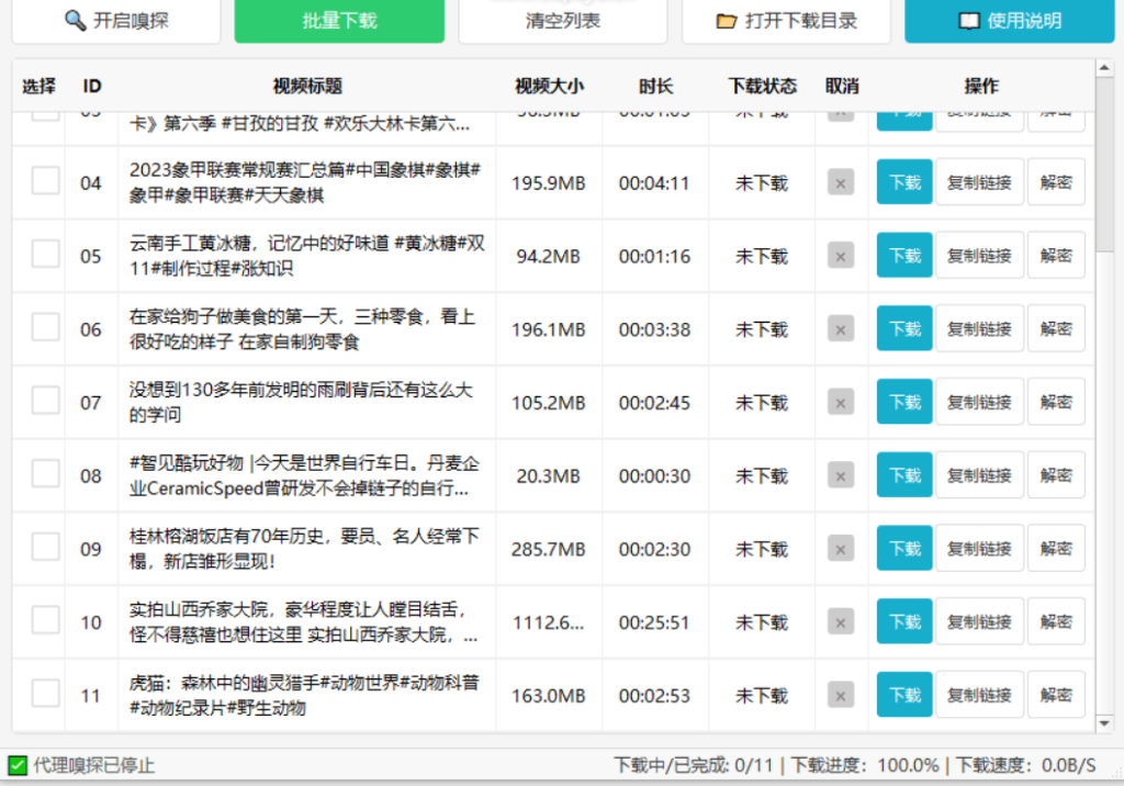 最新视频号批量下载工具,操作简单,画质高清插图3 最新视频号批量下载工具,操作简单,画质高清插图3