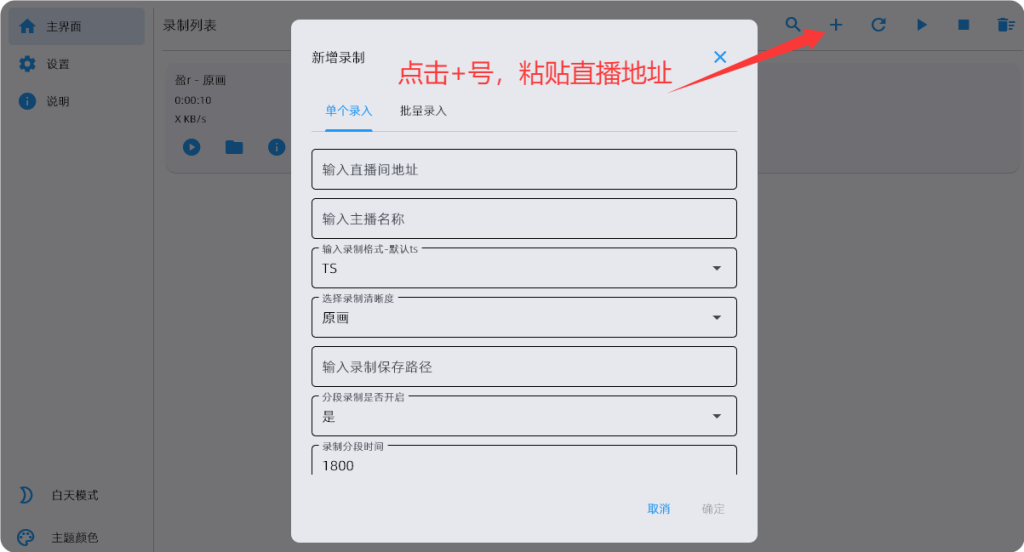 StreamCap完全免费开源，支持国内外40多个平台直播录制，支持批量录、支持监听等功能插图2