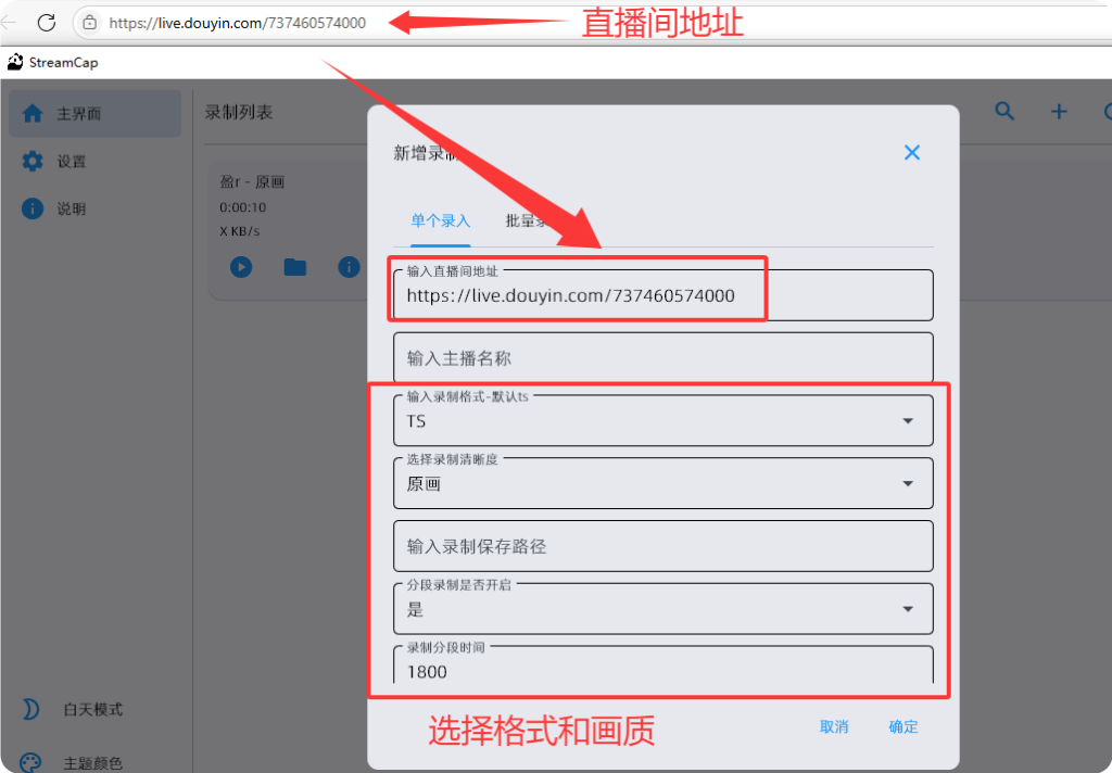 StreamCap完全免费开源，支持国内外40多个平台直播录制，支持批量录、支持监听等功能插图3