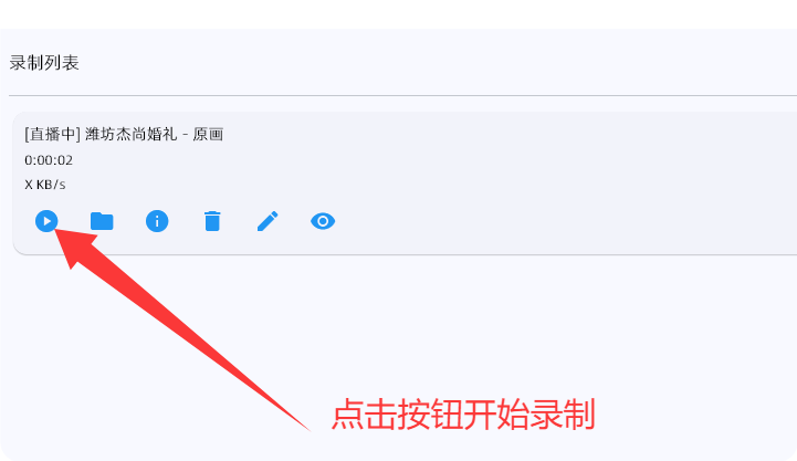 StreamCap完全免费开源，支持国内外40多个平台直播录制，支持批量录、支持监听等功能插图4