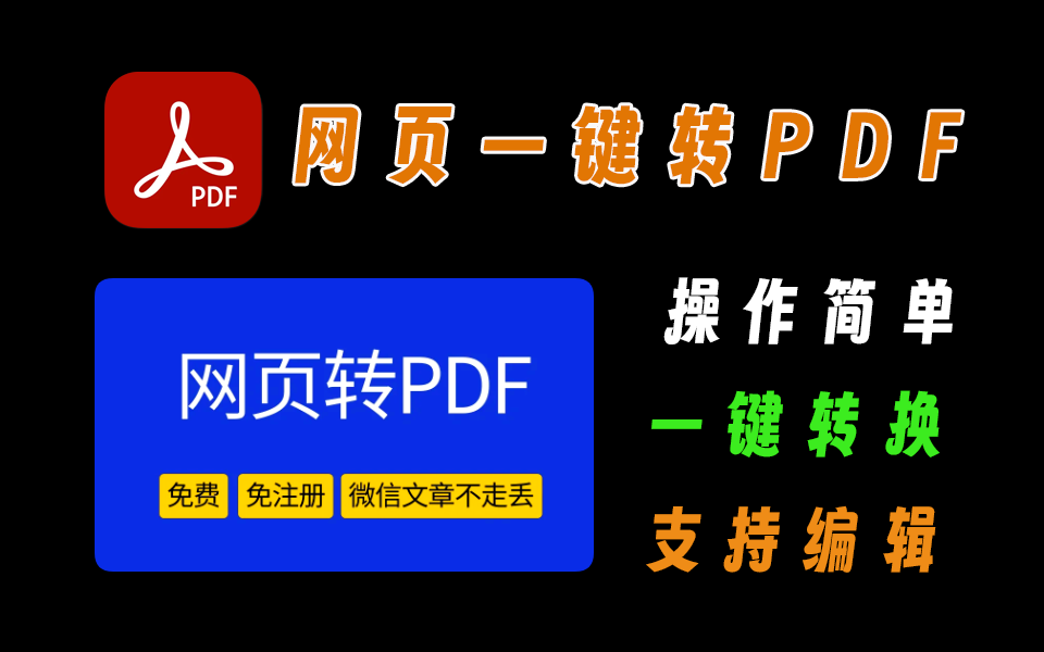 html转pdf，一键转换，保存最全的网页为pdf电脑DIY圈-电脑DIY,一个分享电脑DIY硬件,电脑软件,软件素材资源,各类教程的博客-鑫屿翔网络电脑DIY圈