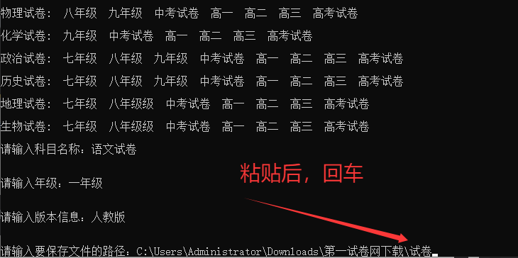第一试卷网，试卷批量下载器，支持全年集、全科目试卷下载插图6