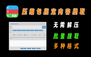 压缩包批量提取、删除、剪切文件，不用解压文件夹即可批量处理文件电脑DIY圈-电脑DIY,一个分享电脑DIY硬件,电脑软件,软件素材资源,各类教程的博客-鑫屿翔网络电脑DIY圈