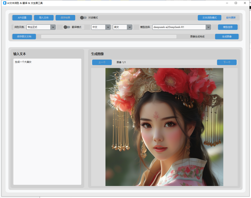 自写免费文章润色工具-一款不错的文章润色伪原创工具支持文生图,文本翻译等(有源代码)插图1 自写免费文章润色工具-一款不错的文章润色伪原创工具支持文生图,文本翻译等(有源代码)插图1