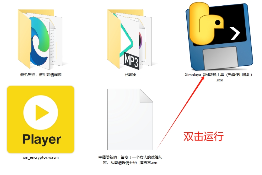 爆破喜马拉雅，xm格式一键转mp3，打破限制，支持批量转换插图1