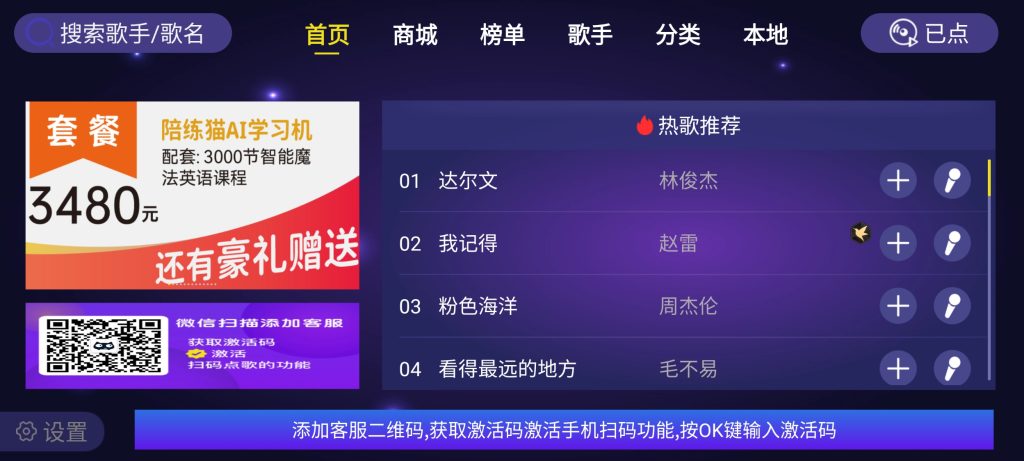 家庭KTV电视APP-一款不错的免费家庭KTV软件插图4