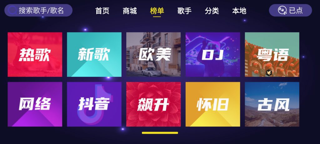 家庭KTV电视APP-一款不错的免费家庭KTV软件插图3